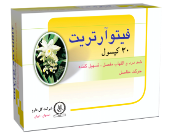 کپسول فیتوآرتریت گل دارو - 30 عددی