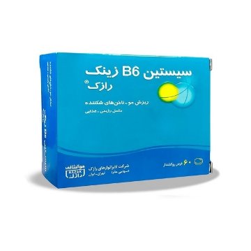 قرص سیستین B6 زینک رازک - 60 عدد