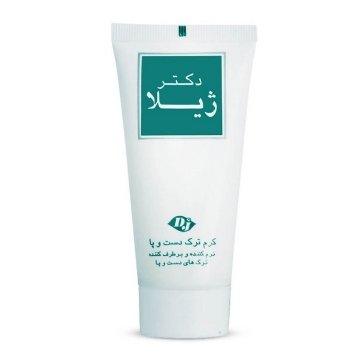 کرم ترک دست و پا دکتر ژیلا