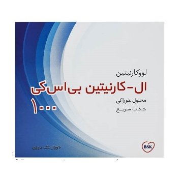محلول خوراکی ال کارنیتین 1000 بی اس کی - 10 عددی