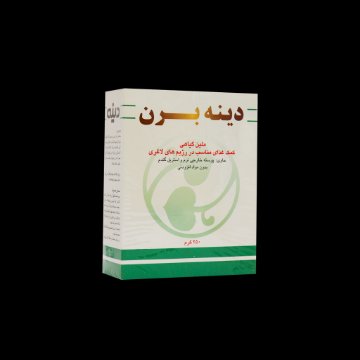 پودر دینه برن دینه