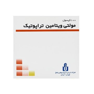 کپسول مولتی ویتامین تراپوتیک - 100 عددی