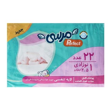 پوشک بچه مرسی سایز 1 بسته 22 عددی