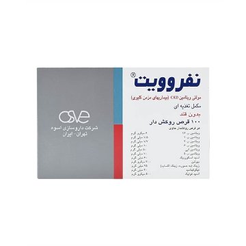 قرص مولتی ویتامین بیماران کلیوی نفروویت اسوه - 100 عددی