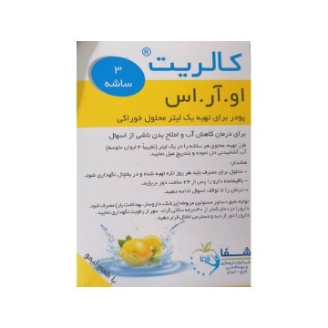 پودر او آر اس (ORS) - 3 ساشه