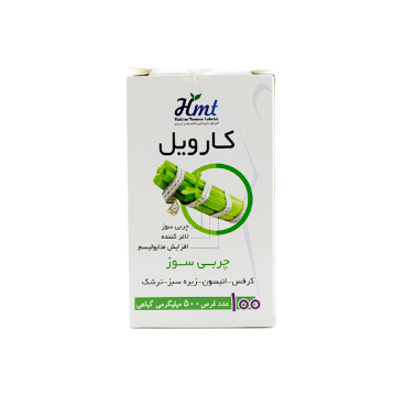 تصویر  قرص گیاهی کارویل حکیم - 100 عددی