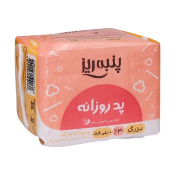 پد روزانه بزرگ پنبه ریز - ۲۰ عددی