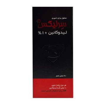 تصویر  اسپری لیدوکائین 10 درصد خوارزمی - 20 میلی لیتر