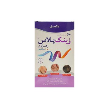 کپسول زینک پلاس 5 میلی گرم زهراوی - 60 عددی