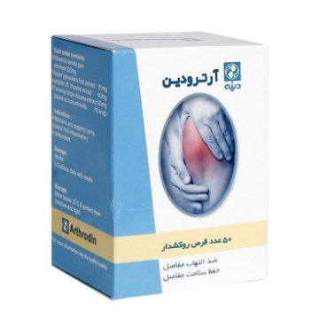 قرص ضد التهاب مفاصل آرترودین دینه - 50عددی
