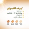 تصویر  کرم ضد آفتاب فاقد چربی بیکن SPF 50 شماره 2 -بژ طبیعی