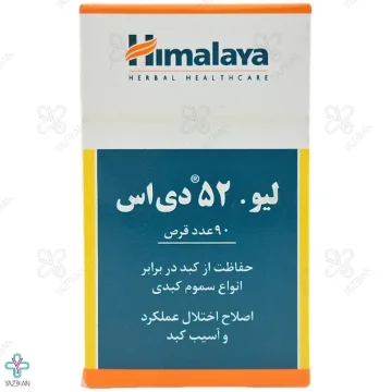 قرص کبد لیو 52 دی اس هیمالیا - 90 عددی	