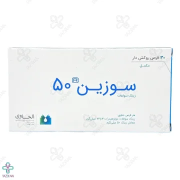 قرص زينک سولفات 50 میلی گرم	