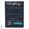 ساشه پره فورکات پی ان سی - 20 عددی