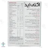 قرص تقویت باروری آقایان اکتی اید ابیان دارو - 60 عددی 
