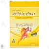پودر وی ام پروتئین موزی ایران دارو - 10 عددی	