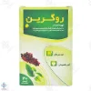 کپسول روگرین قائم دارو - ۳۰ عدد	