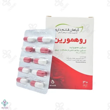 کپسول روهمورین قائم دارو - ۳۰ عدد	