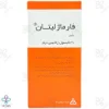 کپسول مولتی ویتامین فارماژلیتان دانا فارما - 30 عددی