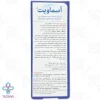 شربت آسماویت مایر - 200 میلی لیتر